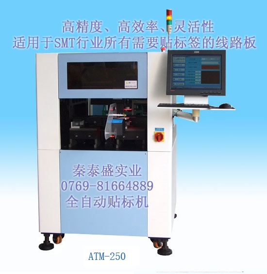全自动贴标机,全自动背胶机,PCB,SMT