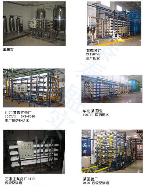 OLTREMARE反渗透膜应用的成功案例 OLTREMARE反渗透膜应用的成功案例