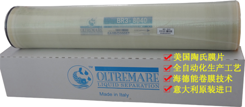 OLTREMAR反渗透膜BR3-8040纯水系列