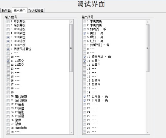 全自动辅料贴装机软体说明—部分软体截图