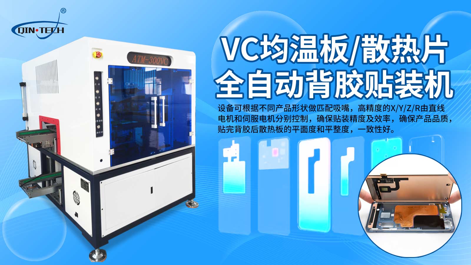 VC均温板自动贴辅料设备 散热片全自动贴背胶机